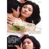 「さよならみどりちゃん」ﾚﾋﾞｭｰ☆