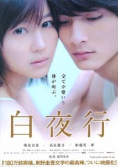 「白夜行」ﾚﾋﾞｭｰ☆
