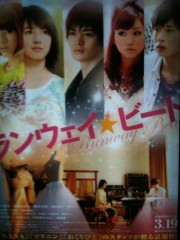 「ランウェイ☆ビート」ﾚﾋﾞｭｰ☆