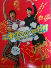 「これでいいのだ！！映画★赤塚不二夫」ﾚﾋﾞｭｰ☆