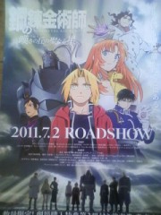 「鋼の錬金術師　嘆きの丘（ミロス）の聖なる星」ﾚﾋﾞｭｰ☆