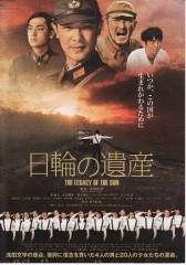 「日輪の遺産」ﾚﾋﾞｭｰ☆