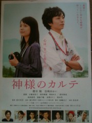 「神様のカルテ」ﾚﾋﾞｭｰ☆