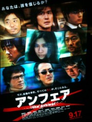 「アンフェア　the answer」ﾚﾋﾞｭｰ☆