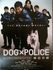 「DOG×POLICE　純白の絆」ﾚﾋﾞｭｰ☆