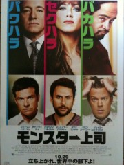 「モンスター上司」ﾚﾋﾞｭｰ☆