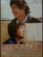 「アントキノイノチ」ﾚﾋﾞｭｰ☆