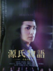 「源氏物語　―千年の謎―」ﾚﾋﾞｭｰ☆