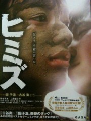 「ヒミズ」ﾚﾋﾞｭｰ☆