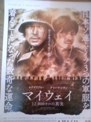 「マイウェイ　12,000キロの真実」ﾚﾋﾞｭｰ☆