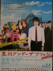 「荒川アンダー　ザ　ブリッジ　THE MOVIE」ﾚﾋﾞｭｰ☆