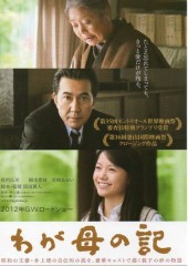 「わが母の記」ﾚﾋﾞｭｰ☆