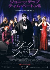 「ダーク・シャドウ」ﾚﾋﾞｭｰ☆