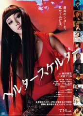 「ヘルタースケルター」ﾚﾋﾞｭｰ☆