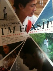 「I'M FLASH!」ﾚﾋﾞｭｰ☆