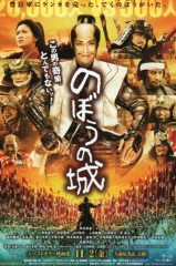 「のぼうの城」ﾚﾋﾞｭｰ☆