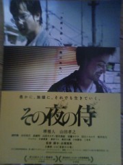 「その夜の侍」ﾚﾋﾞｭｰ☆
