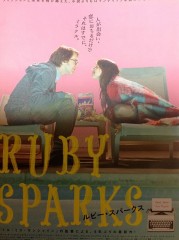 「ルビー・スパークス」ﾚﾋﾞｭｰ☆