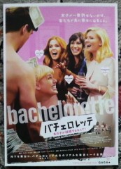 「バチェロレッテ　あの子が結婚するなんて！」ﾚﾋﾞｭｰ☆