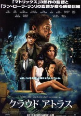 「クラウド　アトラス」ﾚﾋﾞｭｰ☆