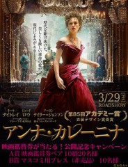 「アンナ・カレーニナ」ﾚﾋﾞｭー☆