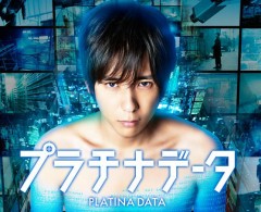 「プラチナデータ」ﾚﾋﾞｭｰ☆