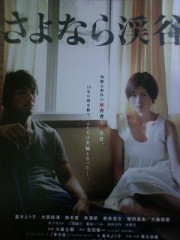 「さよなら渓谷」ﾚﾋﾞｭｰ☆