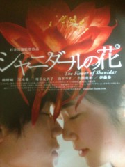 「シャニダールの花」ﾚﾋﾞｭｰ☆