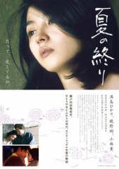 「夏の終り」ﾚﾋﾞｭｰ☆