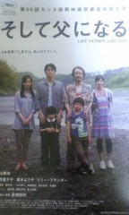 「そして父になる」ﾚﾋﾞｭｰ☆