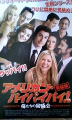 「アメリカン・パイパイパイ！完結編　俺たちの同騒会」ﾚﾋﾞｭｰ☆