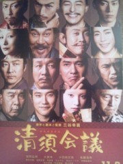 「清須会議」ﾚﾋﾞｭｰ☆