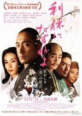 「利休にたずねよ」ﾚﾋﾞｭｰ☆