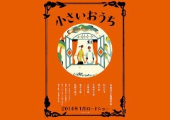 「小さいおうち」ﾚﾋﾞｭｰ☆