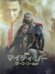 「マイティ・ソー　ダーク・ワールド」ﾚﾋﾞｭｰ☆