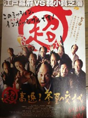 「超高速！参勤交代」ﾚﾋﾞｭｰ☆