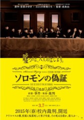 「ソロモンの偽証　前篇・事件」ﾚﾋﾞｭｰ☆