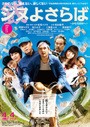 「ジヌよさらば　～かむろば村へ～」ﾚﾋﾞｭｰ☆
