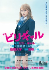 「映画　ビリギャル」ﾚﾋﾞｭｰ☆