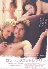 「愛とセックスのセレブリティ」ﾚﾋﾞｭｰ☆