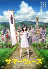 「サマー・ウォーズ」ﾚﾋﾞｭｰ☆