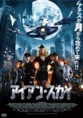 「アイアン・スカイ」ﾚﾋﾞｭｰ☆