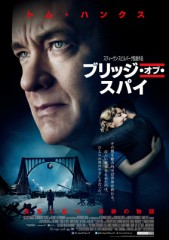 「ブリッジ・オブ・スパイ」ﾚﾋﾞｭｰ☆