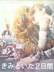 「きみといた2日間」ﾚﾋﾞｭｰ☆