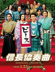 「信長協奏曲」ﾚﾋﾞｭｰ☆
