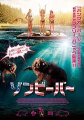 「ゾンビーバー」ﾚﾋﾞｭｰ☆