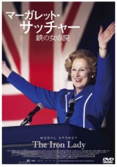 「マーガレット・サッチャー　鉄の女の涙」ﾚﾋﾞｭｰ☆