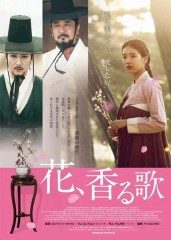 「花、香る歌」ﾚﾋﾞｭｰ☆
