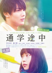 通学シリーズ「通学途中」ﾚﾋﾞｭｰ☆