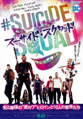 「スーサイド・スクワッド」ﾚﾋﾞｭｰ☆